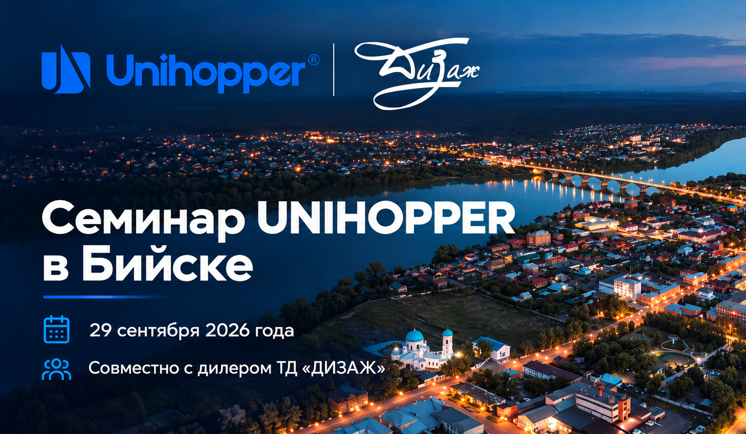 UNIHOPPER в Бийске: обучающий семинар для специалистов мебельной отрасли