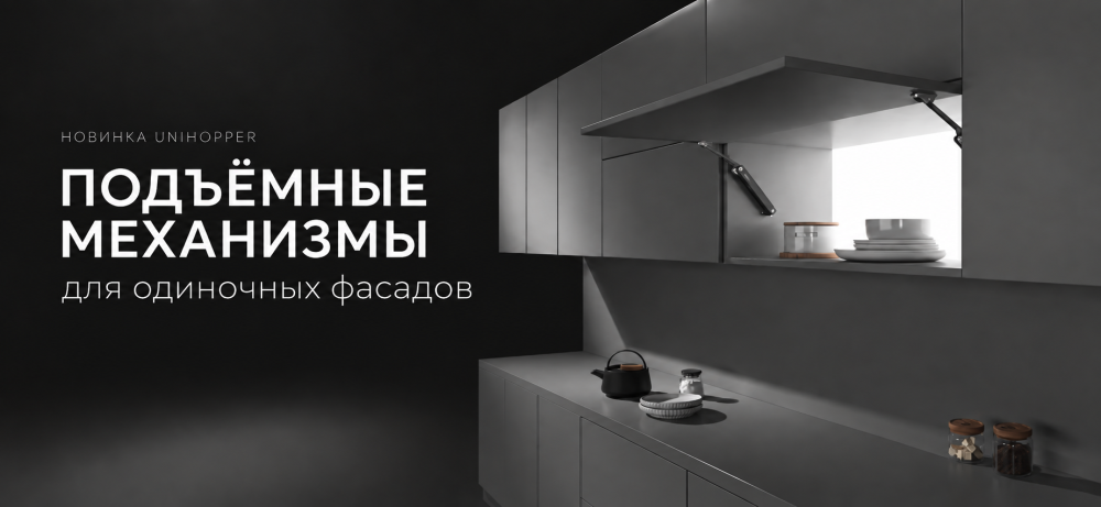 Новинка UNIHOPPER: подъёмники для лёгких, средних и тяжёлых фасадов